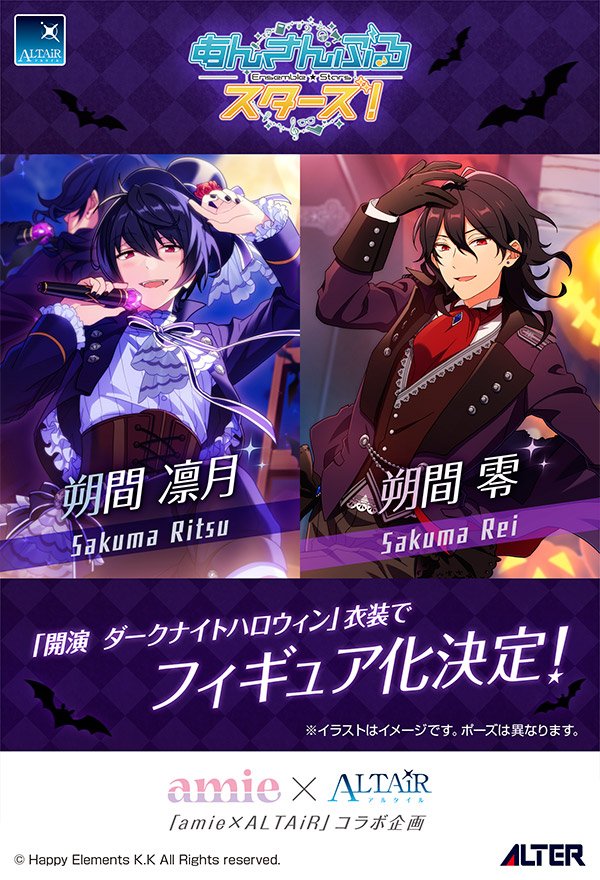 あんスタ 朔間凛月 フィギュア ダークナイトハロウィン あんさんぶる