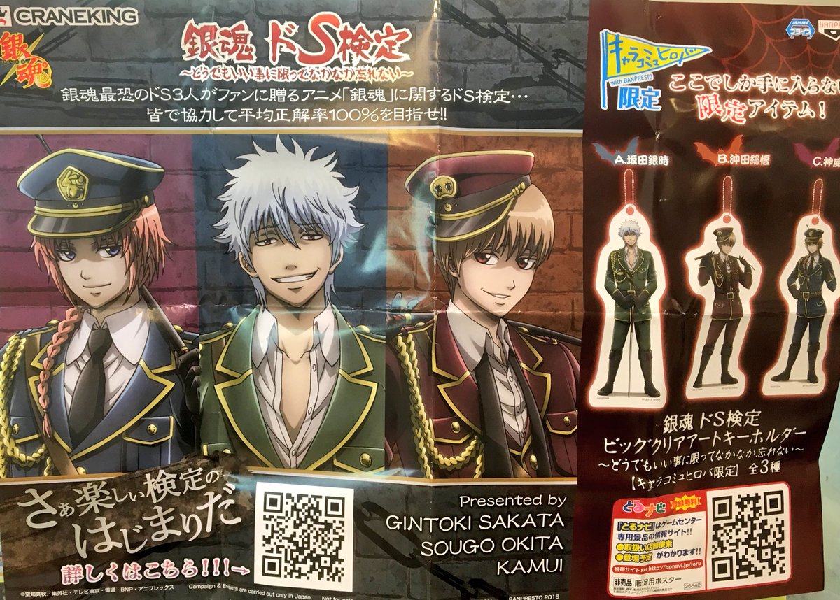 銀魂 ドS検定始動だァアアア！！ビッグクリアアートキーホルダーが6月