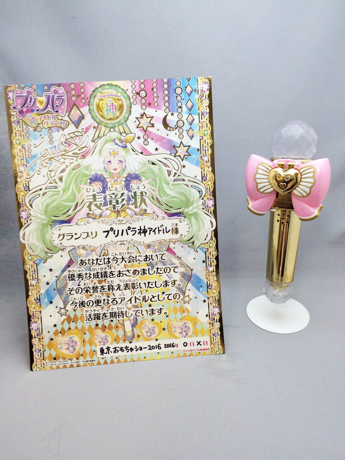 プリパラ アイドルタイムグランプリ 合格証 時のコーデ 表彰状 クリア