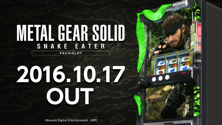 パチスロ「メタルギア ソリッド スネークイーター」10月17日稼働決定