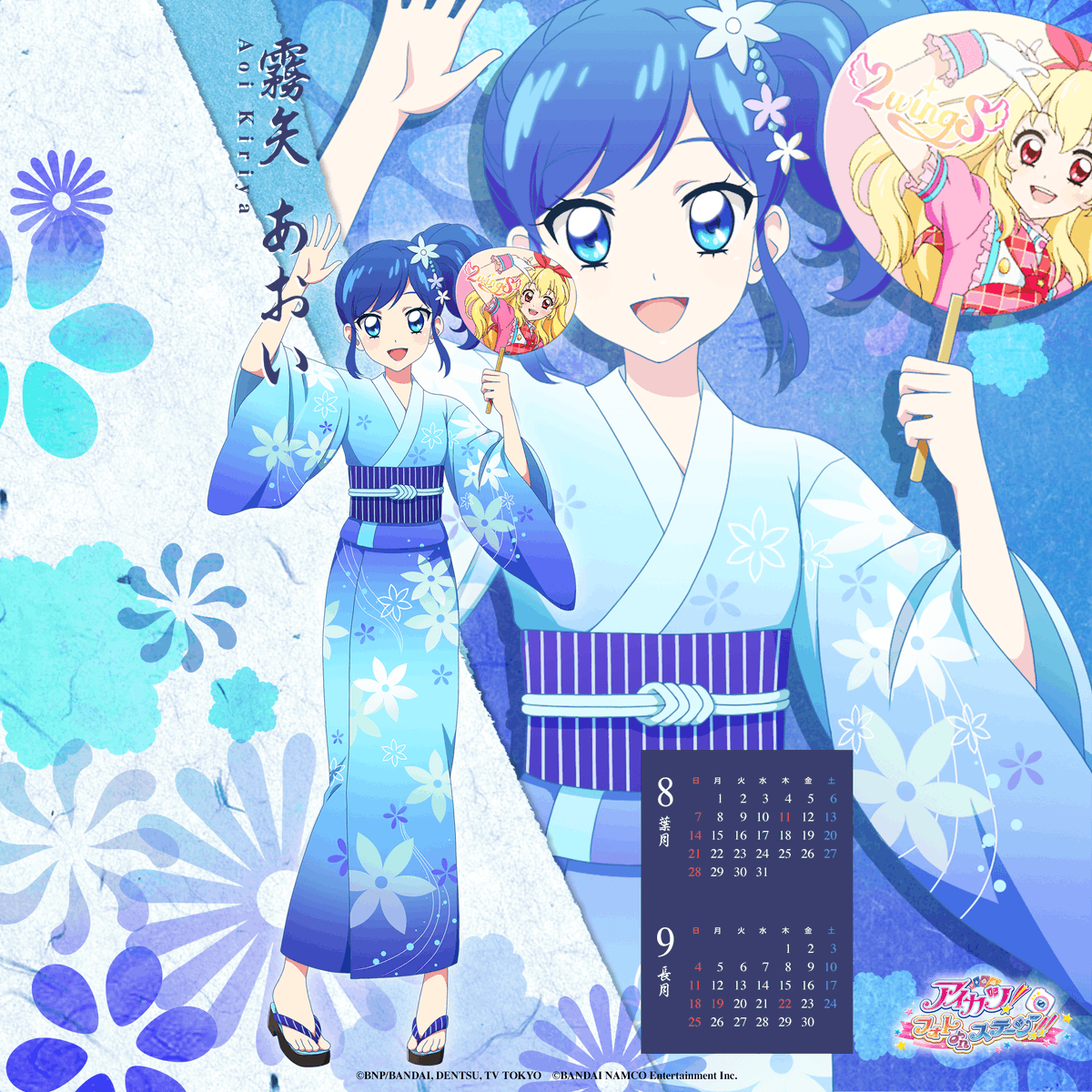 本日は清涼感のある浴衣がクールな霧矢 あおいちゃんのカレンダー壁紙