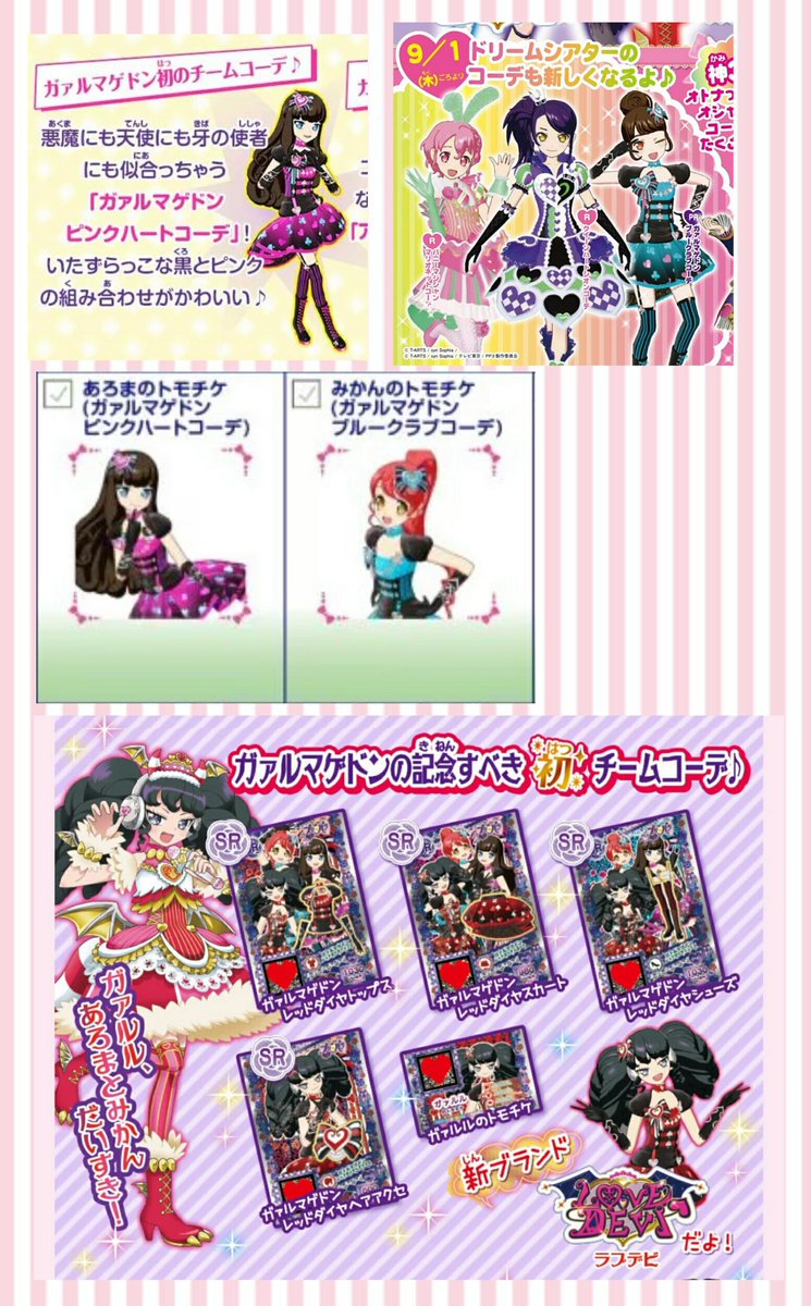 プリパラ プロモ ガァルマゲドンレッドダイヤコーデ ガァルマゲドン 色