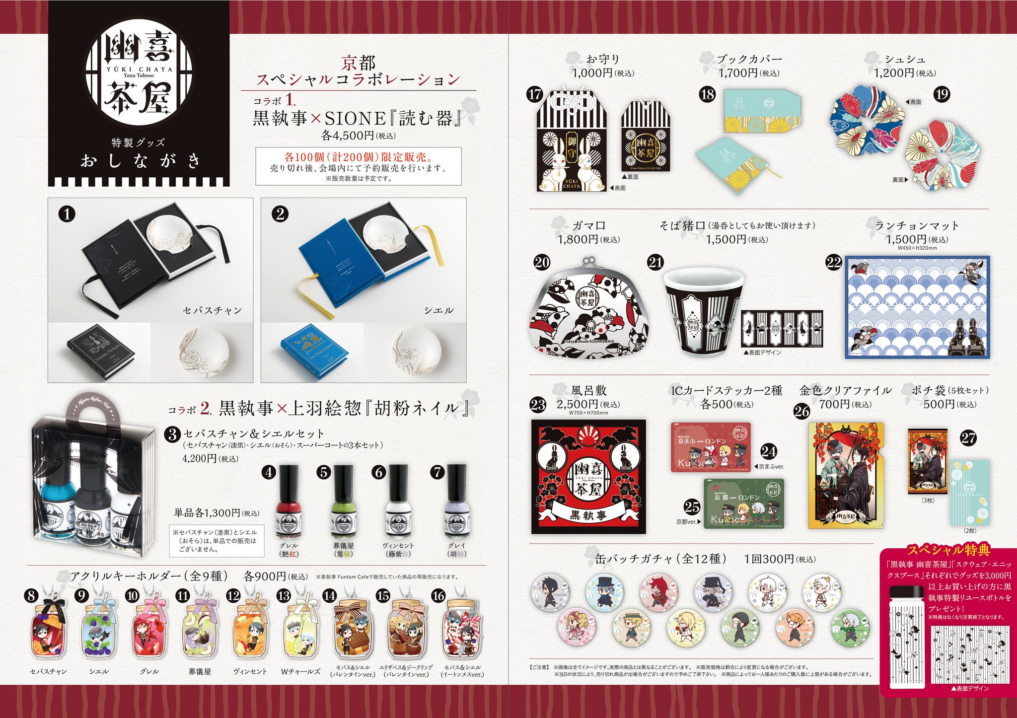 シエル】黒執事 幽喜茶屋 コースター ファントムカフェ 京まふ 新品未