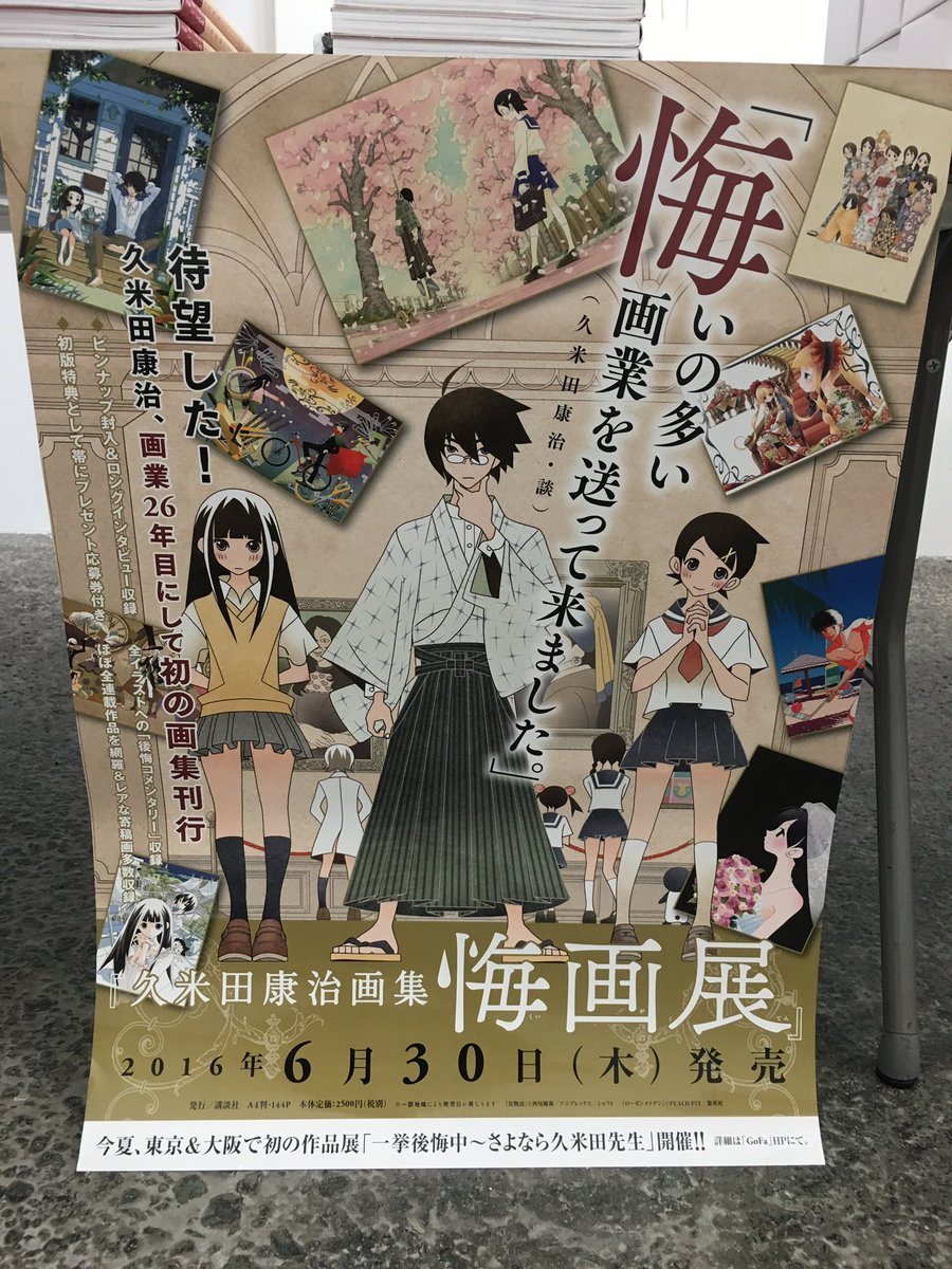 久米田康治 画集 悔画展 発売記念作品展 一挙後悔中 コースター 2種