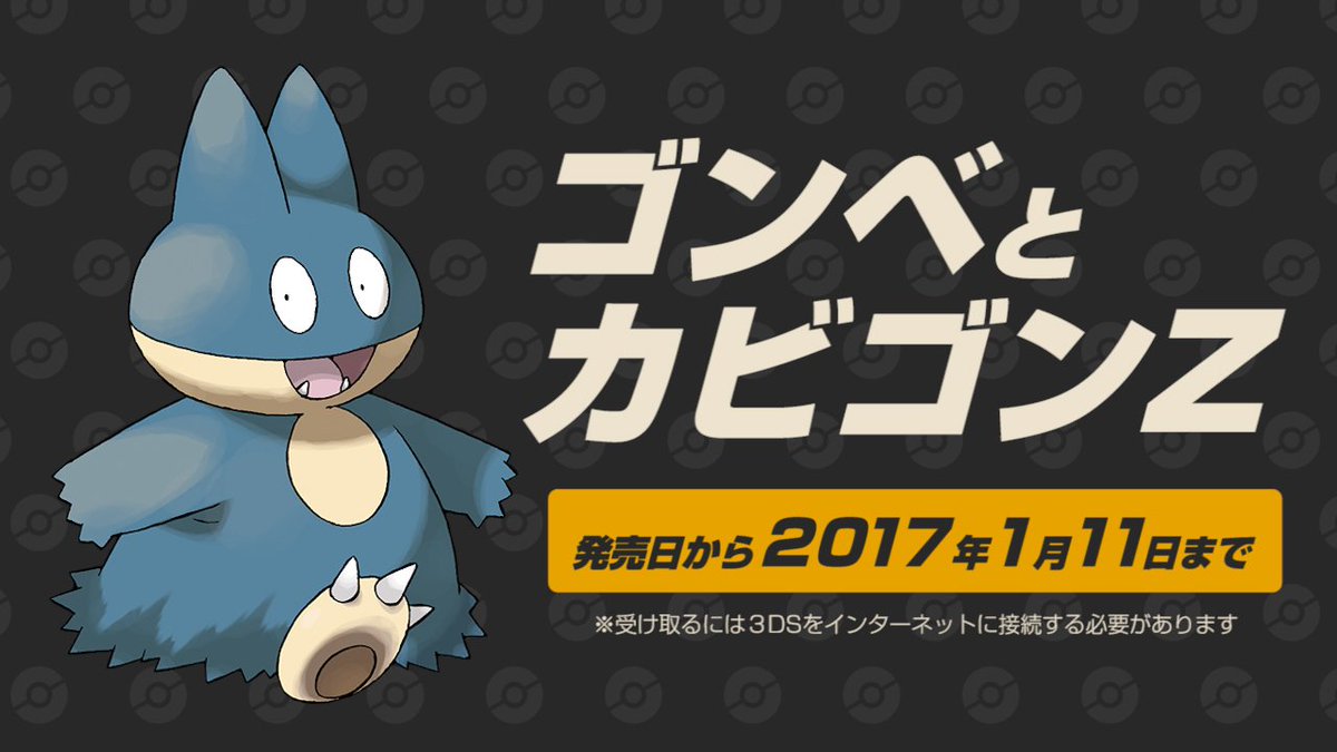 ポケットモンスター サン・ムーン』の早期購入特典は、カビゴンに進化