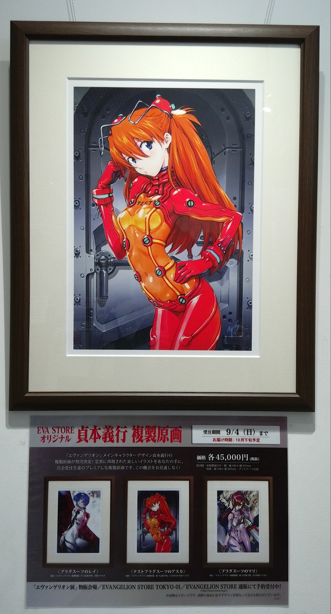 エヴァ展 複製原画 アスカラングレー エヴァ展 複製原画 アスカ