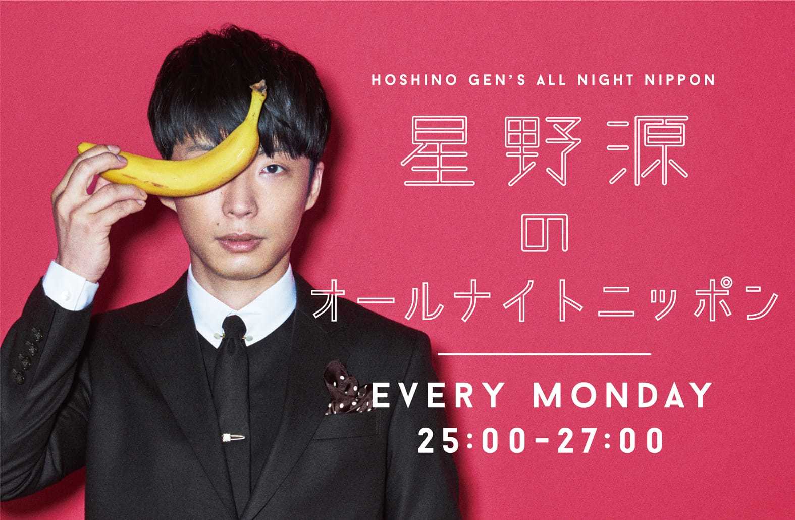 非売品】 星野源 オールナイトニッポン グッズ テンガ TENGA 貯金箱