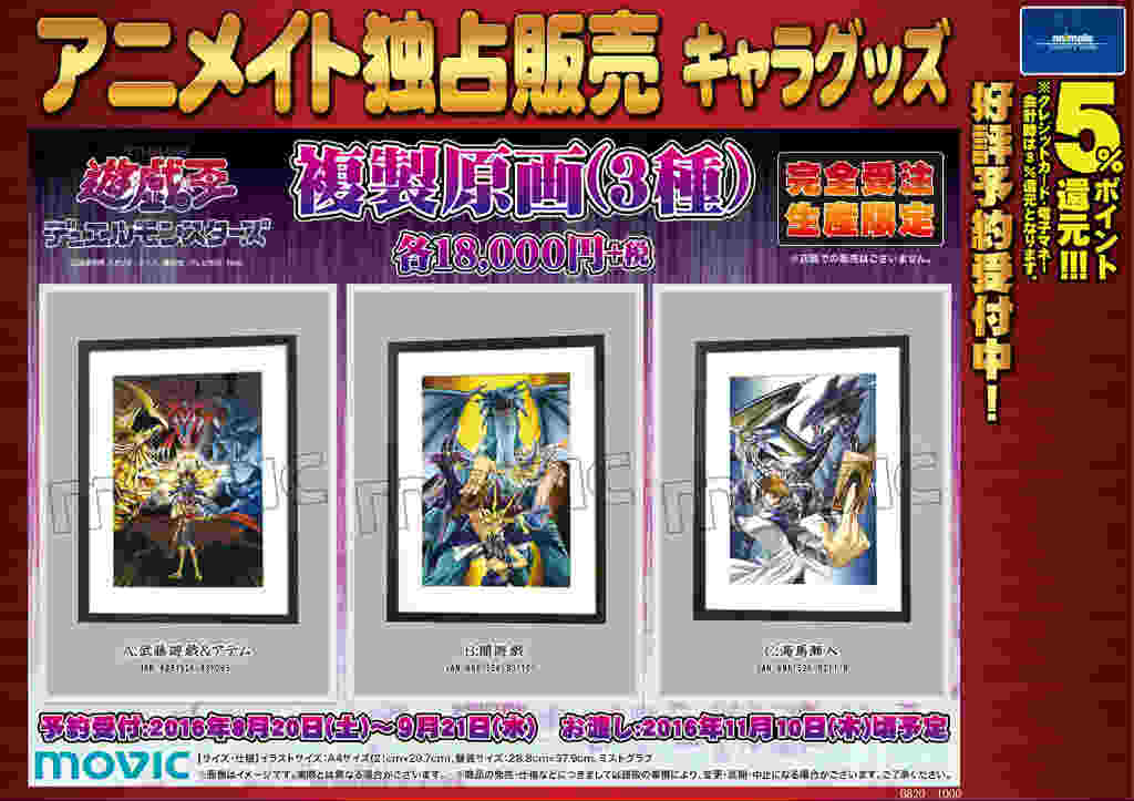 遊戯王複製原画武藤遊戯＆アテム