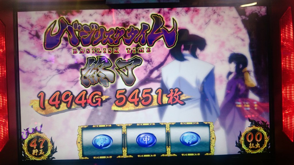 バジリスク 絆 ポイトレ カード 夜叉丸 蛍火 バジリスク 絆 ポイトレ