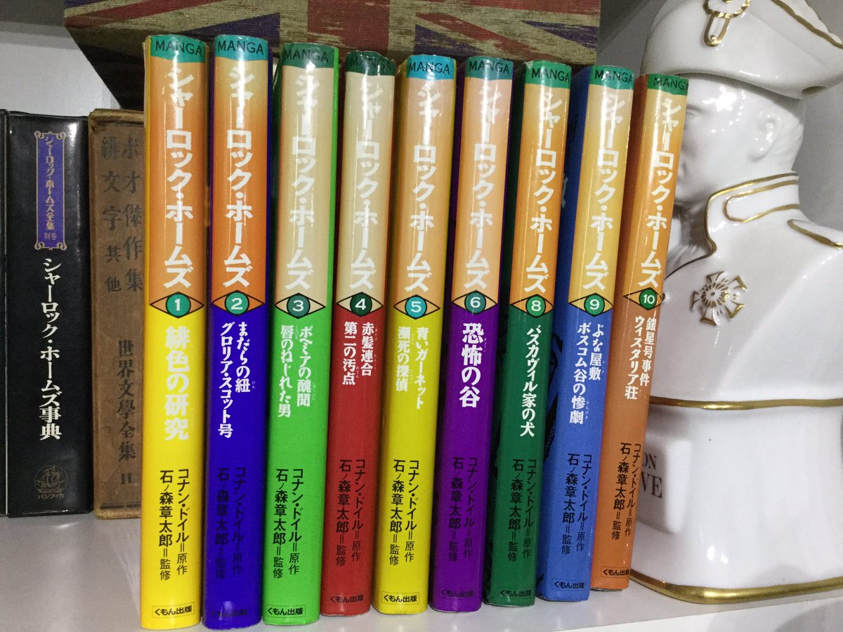 全10冊完結 石ノ森章太郎 シャーロック・ホームズ コナン・ドイル 石川