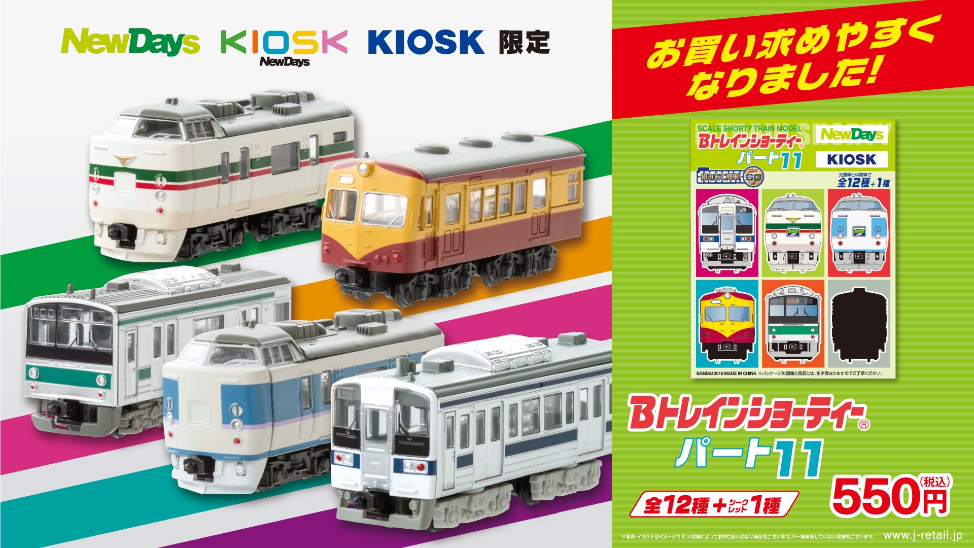 Bトレインショーティー クモヤ145 1両 組立済 KIOSK パート9 Bトレイン