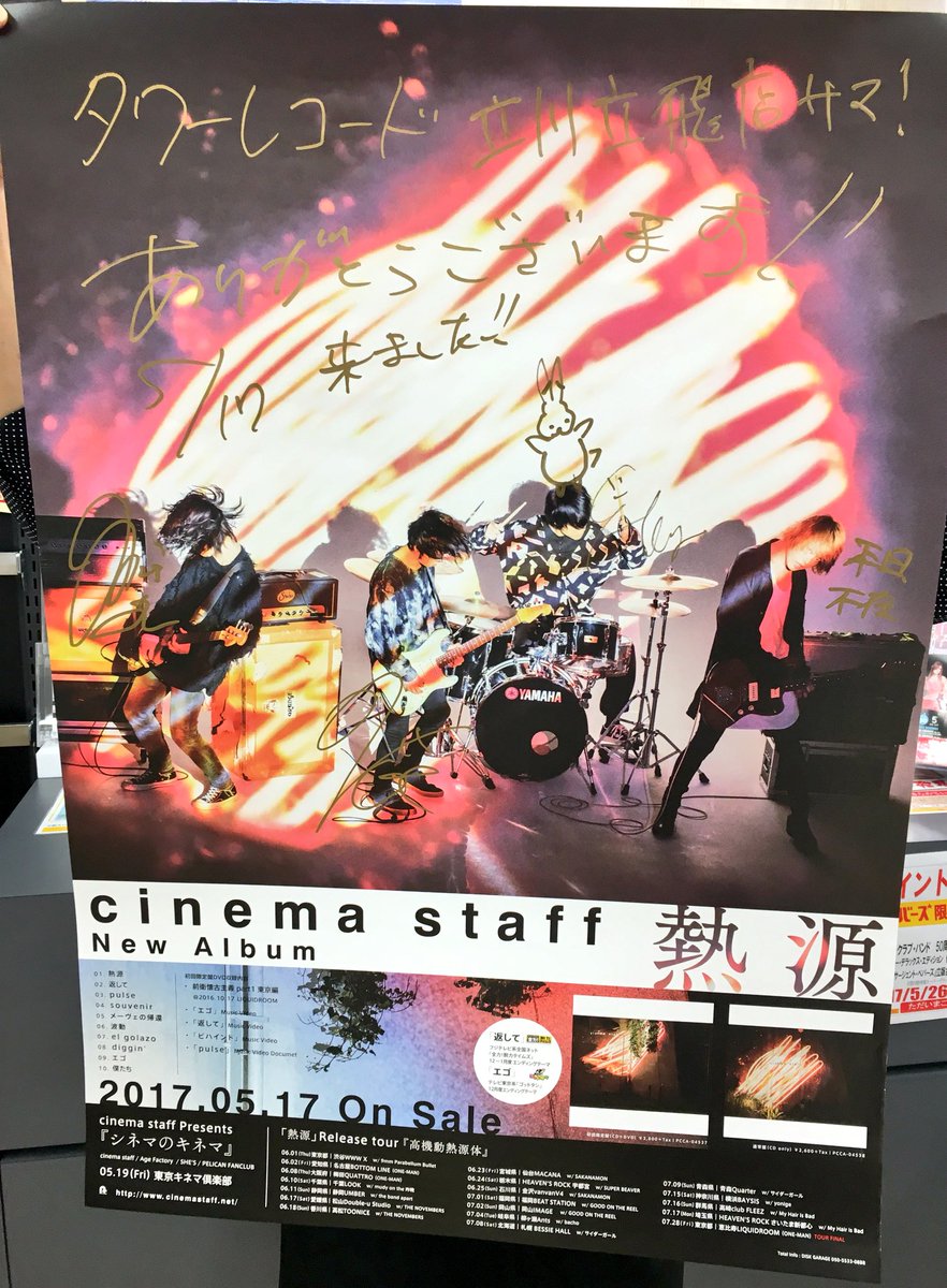 RT @TOWER_Tachi2: 【#cinemastaff】 なんとー！！タチタチにcinema