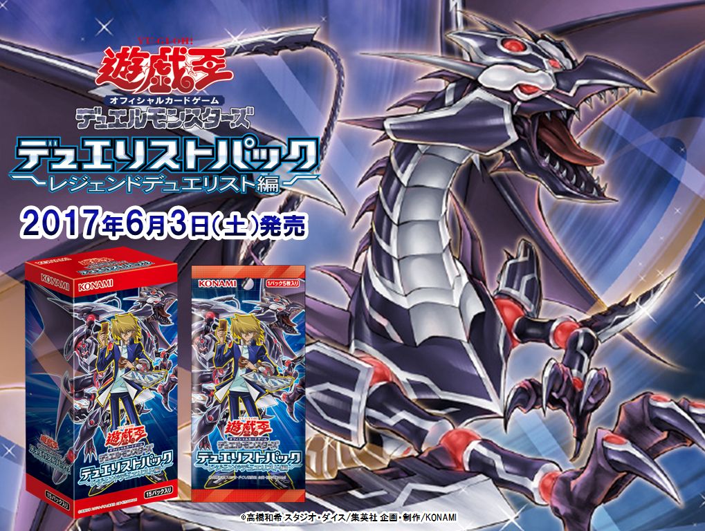 遊戯王 デュエリストパック レジェンドデュエリスト編 城之内
