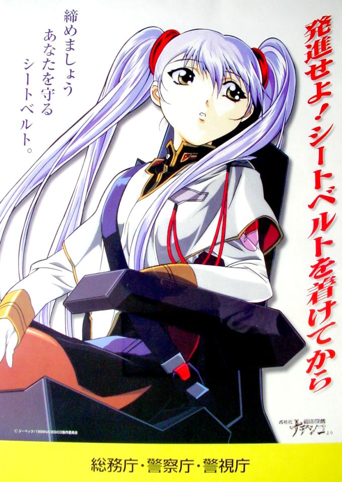 非売品】機動戦艦ナデシコ 劇場版 ホシノ ルリ 交通安全ポスター