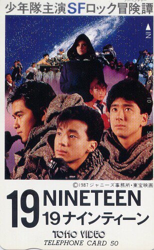 筒美京平。1987年の作曲作品。少年隊「君だけに」。映画「19〜ナイン