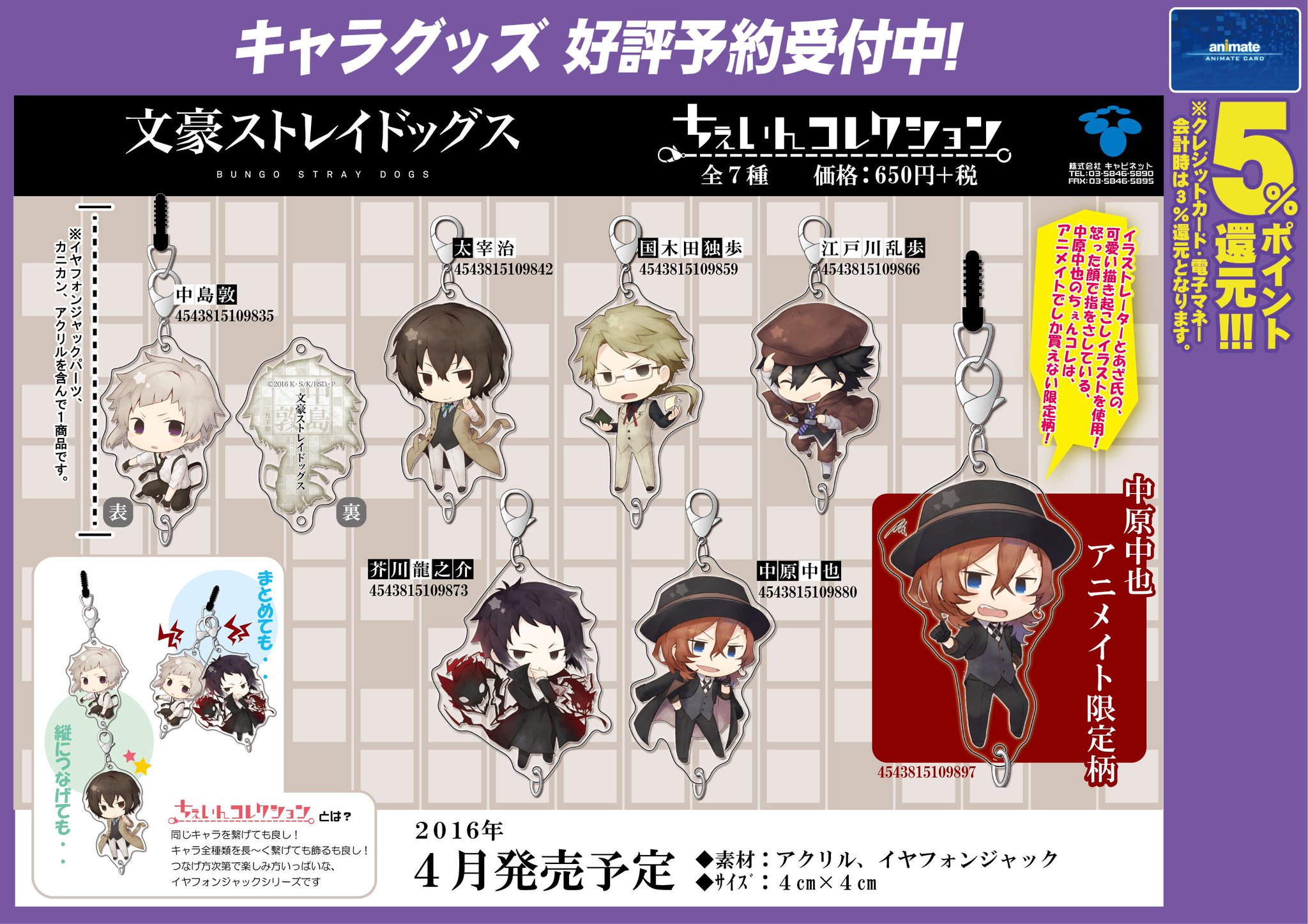 カジノ 中原中也 中也 ポートマフィア アニカフェ 特典 非売品 カジノ