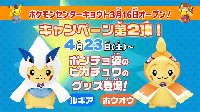 ぽんちょピカチュウ ルギア ホウオウ 2匹 ポケモン ぬいぐるみ まとめ