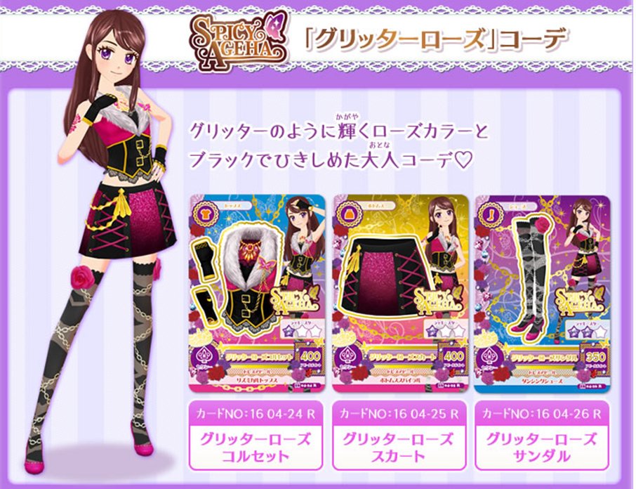 アイカツ セレクションパック 4コーデ アイカツスターズ！ベスト