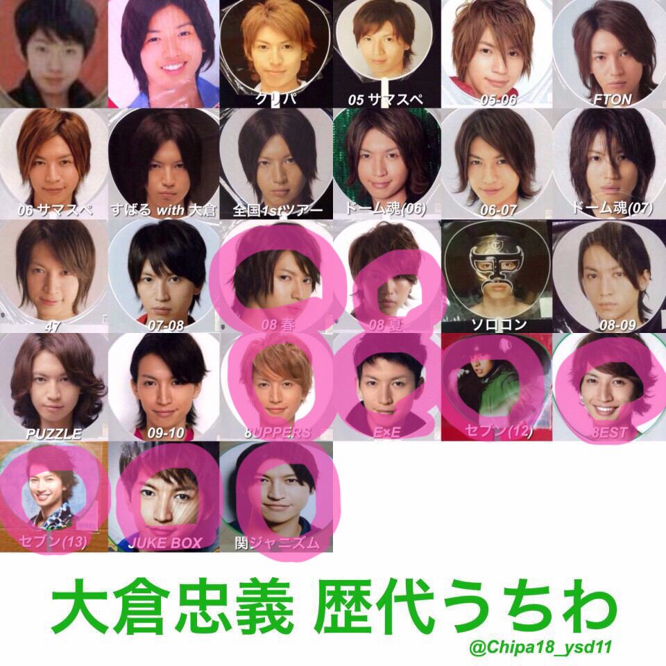 大量！！大倉忠義 歴代団扇 大量！！大倉忠義 歴代団扇 大倉忠義 歴代団扇