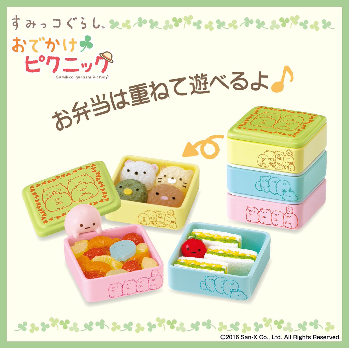 すみっコぐらし おでかけピクニック】ラインナップの1、6、8番に入って