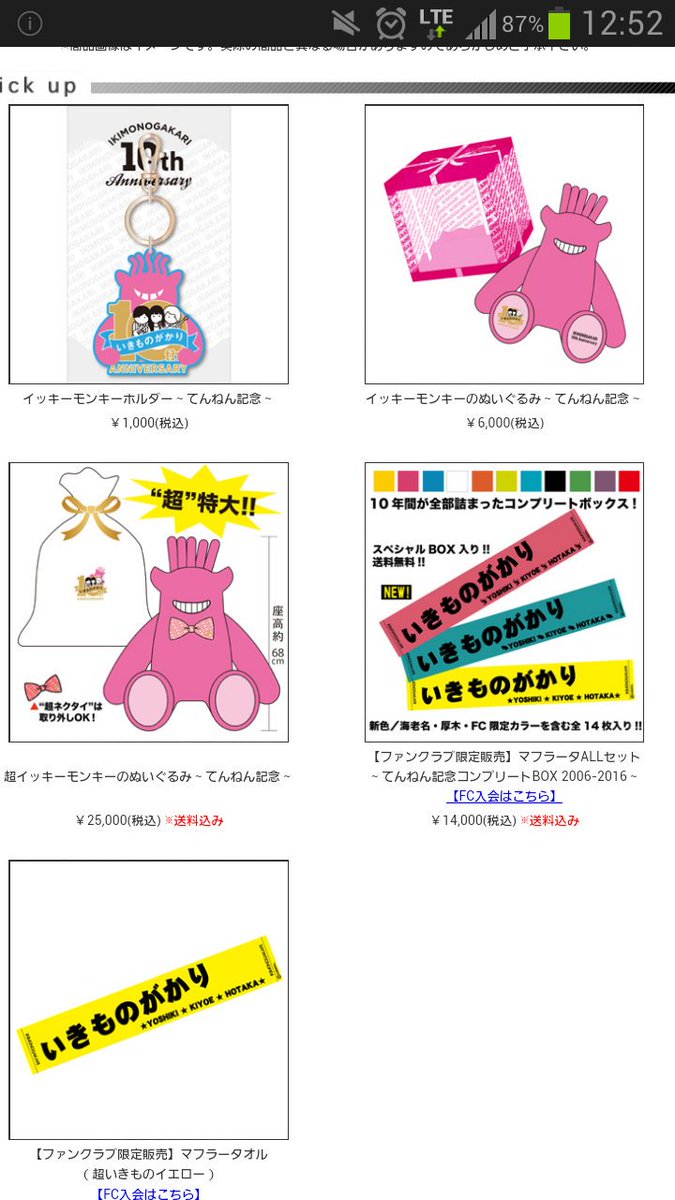 いきものがかりデビュー10周年 メモリアルグッズ発売決定！ イッキー