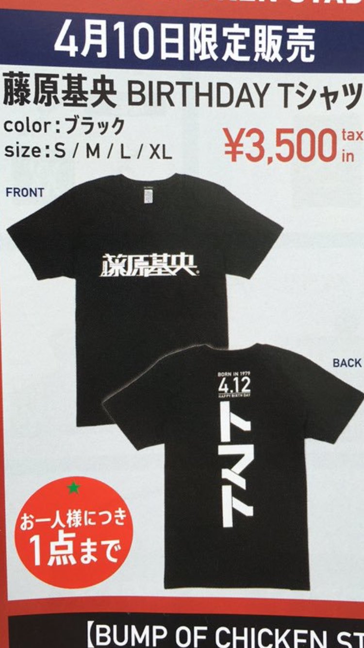 BUMP OF CHICKEN 藤原基央 誕生日 トマト Sサイズ Tシャツ BUMP OF