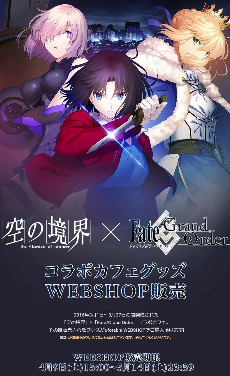 空の境界 × FGO コラボCafe 概念礼装 クリアファイル 全10種セット 空