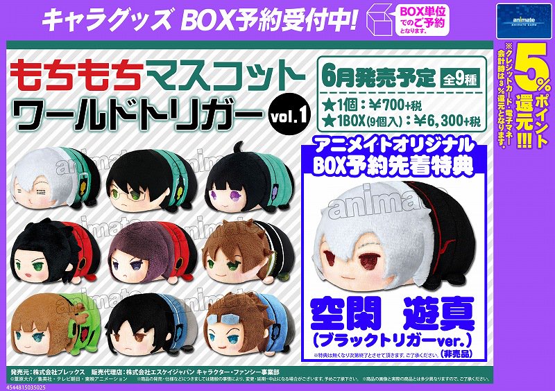 ワールドトリガー もちもちマスコット BOXまとめ売り ワールドトリガー