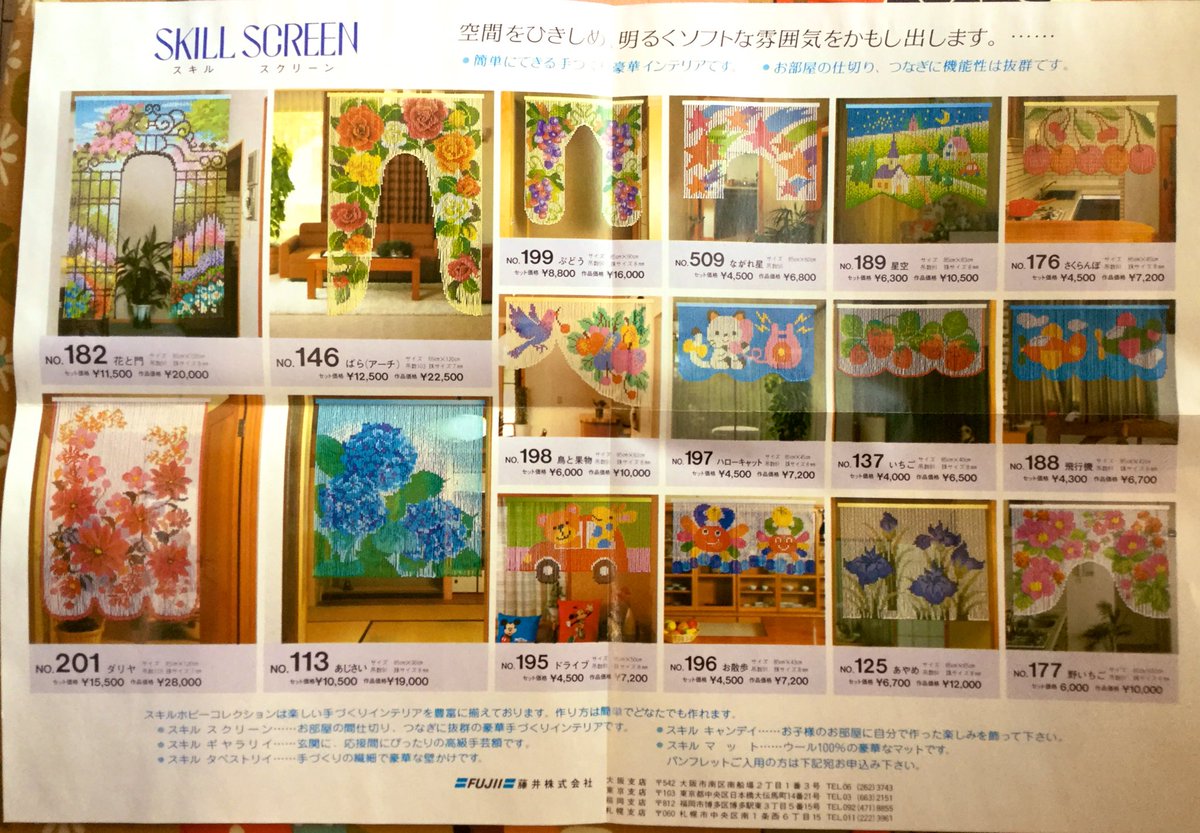 スキルきゃんでぃ スキルスクリーン レトロ ビーズ のれん ビーズ