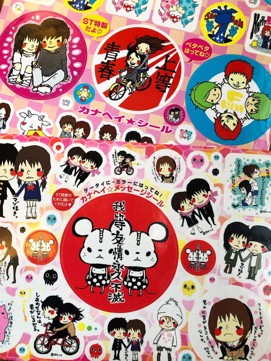 15年くらい前のSeventeenの付録シール👼震える👼 #平成最後