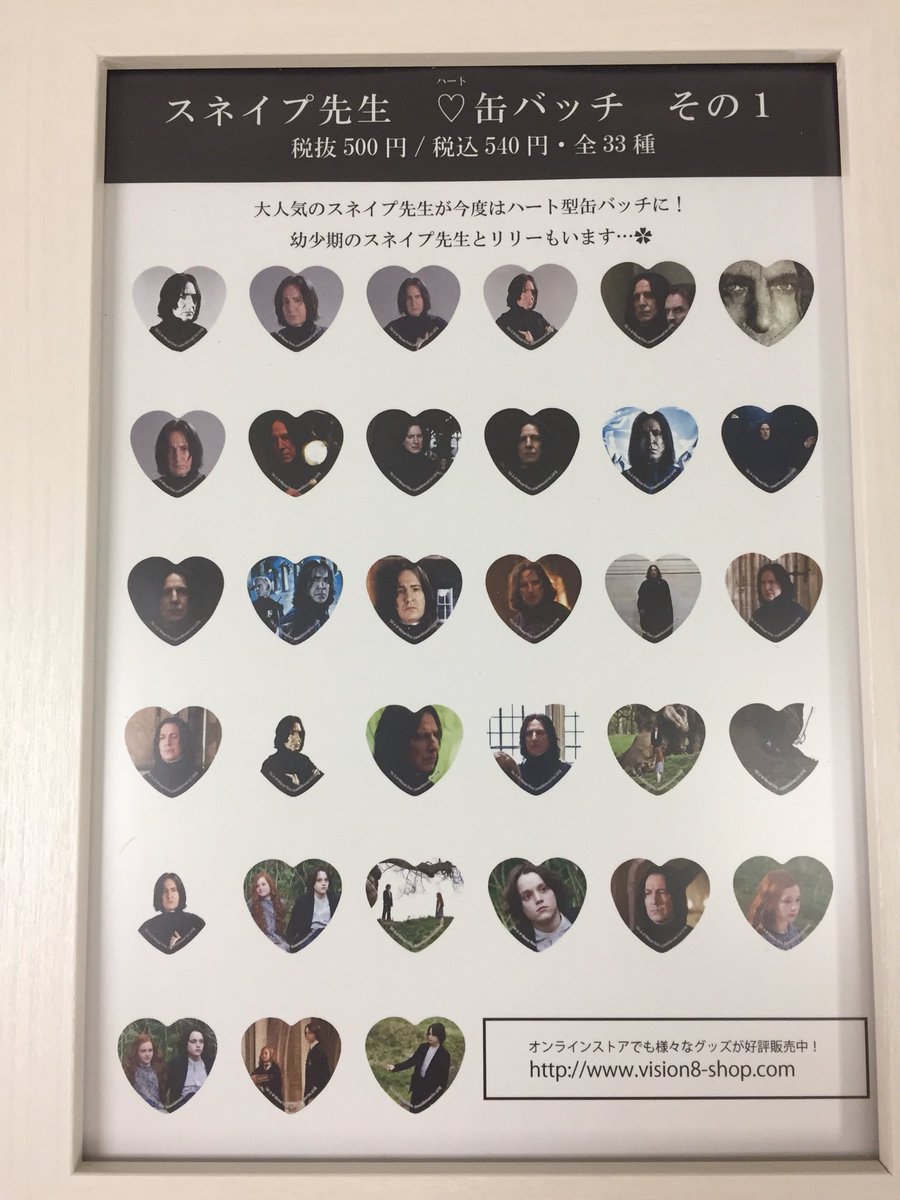 セブルス・スネイプ ハート型 缶バッジ ー セブルス・スネイプ ハート