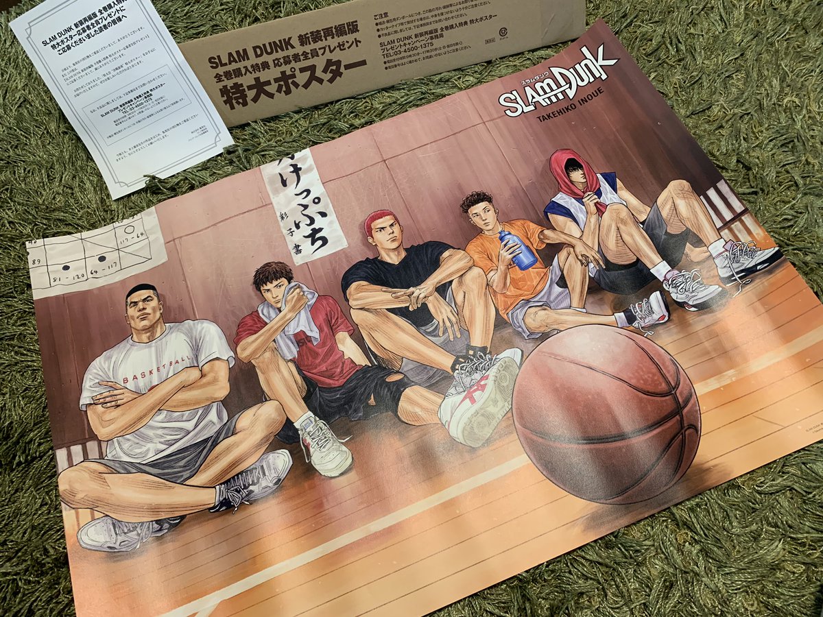 スラムダンク 新装再編版 全巻購入特典 特大ポスター 一生に一度の大
