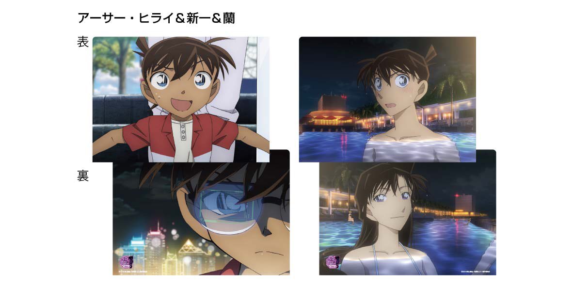 名探偵コナン 紺青の拳 場面写クリアファイルセット 怪盗キッド 名探偵