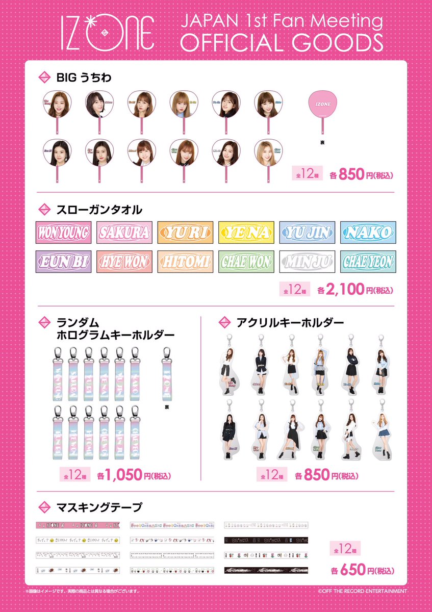 IZ*ONE まとめ売り IZ*ONEアイズワン 公式グッズ まとめ売り
