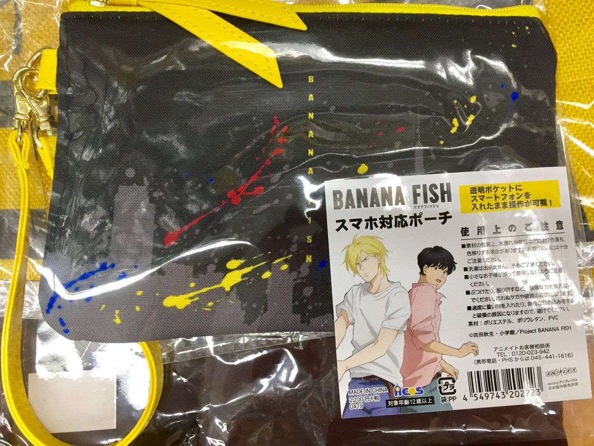激レア！ 当時物 30年前 BANANA FISH バナナフィッシュ 販促 袋 BANANA