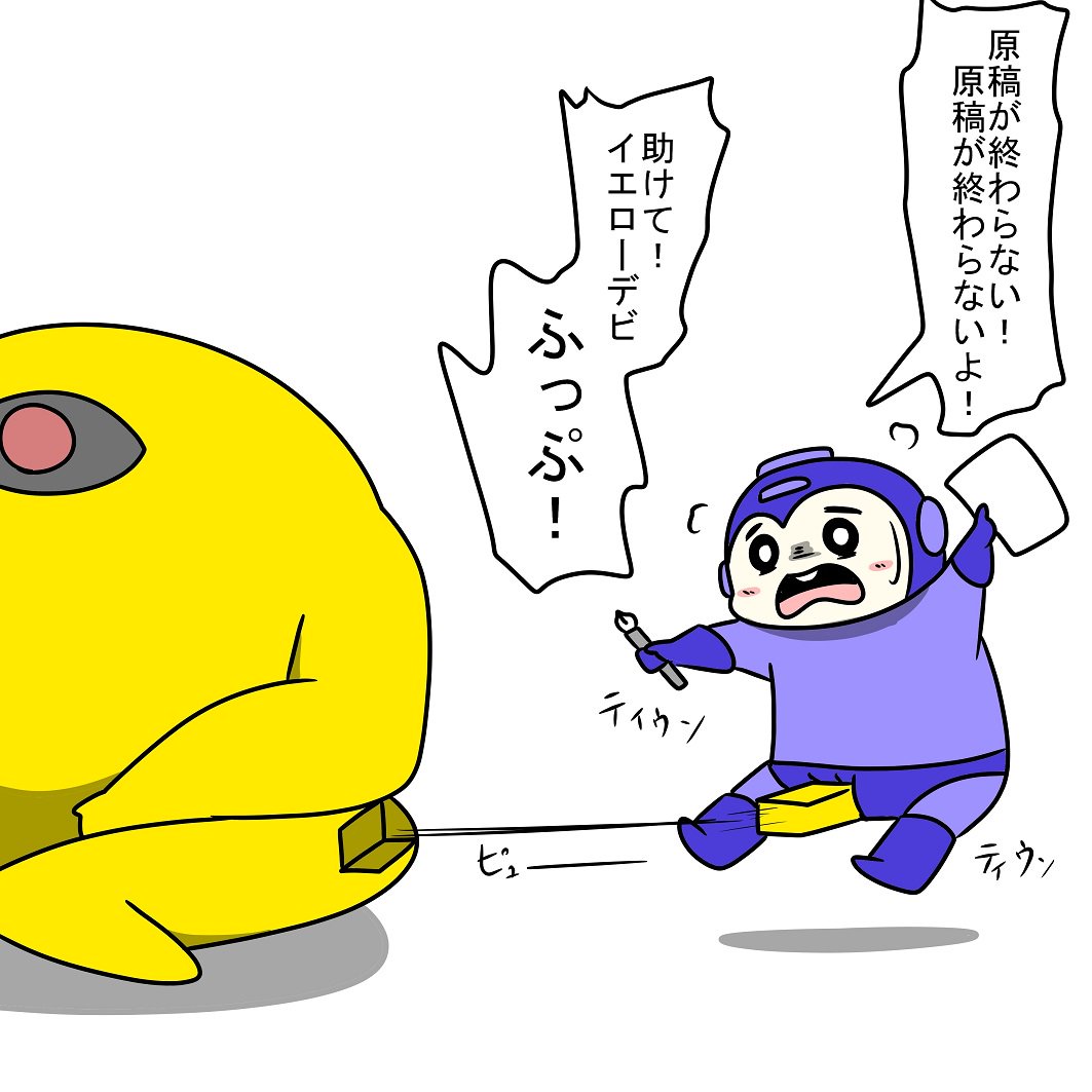 やかましいロックマンを黙らせるイエローデビル