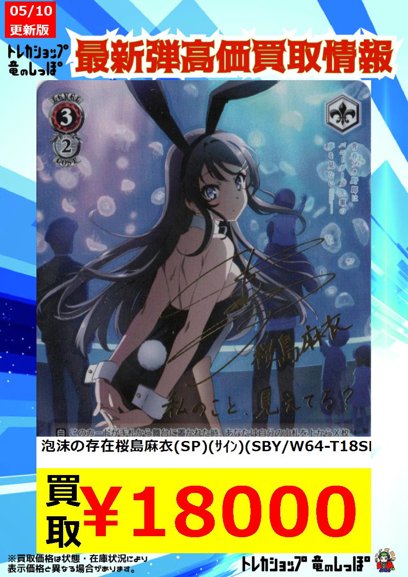 風*9様 ヴァイスシュヴァルツ 泡沫の存在 桜島麻衣 spサイン入り psa8 風