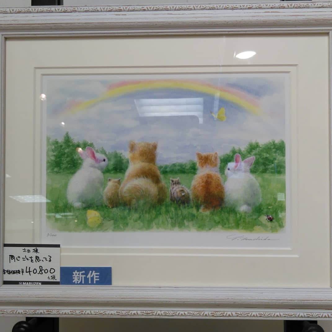 版画 額装品 土田穰 ジクレー 限定品 可愛い ウサギ 黄色い水仙 癒し系