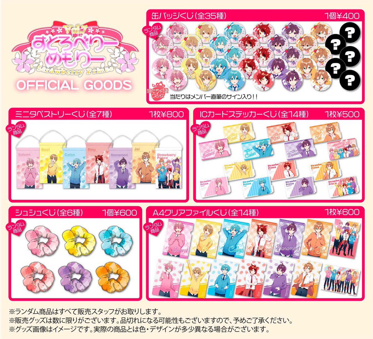 🍓すとぷりからお知らせ🍓】 いちごのおうじ商店で！✨ すとめも7限定