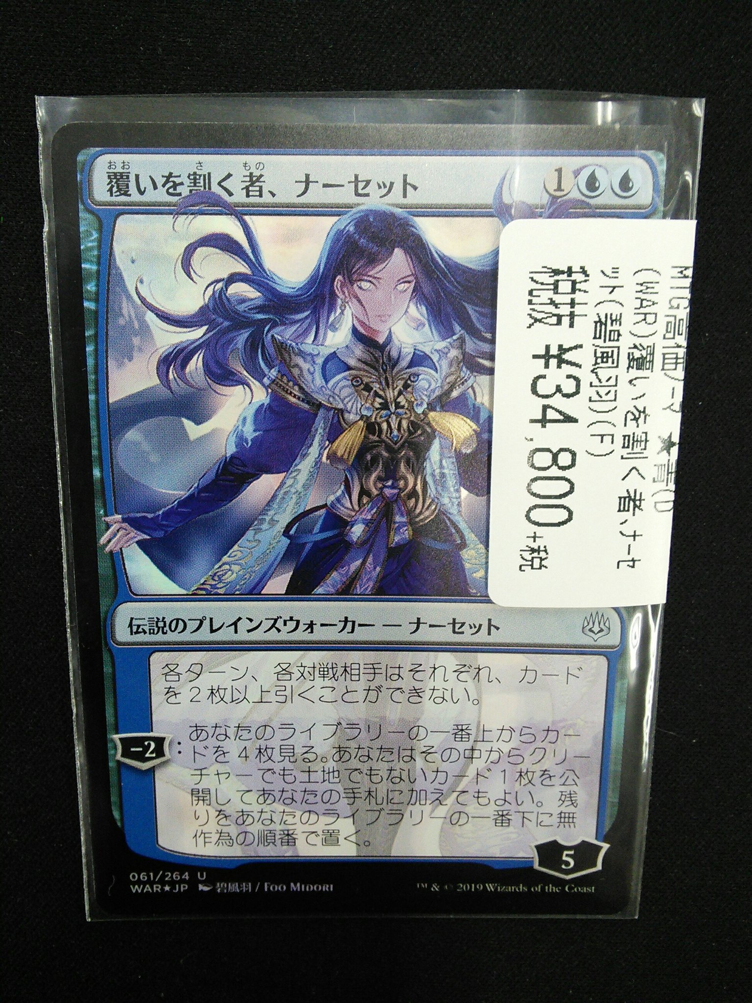 MTG 覆いを割く者、ナーセット foil プレリリース 日本語 PSA9