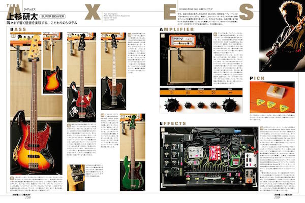 SUPER BEAVER 上杉研太 2016年 使用ピック