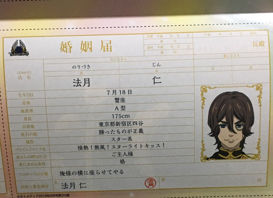 KING OF PRISM キンプリ 婚姻届 コンプ 法月仁 氷室聖 黒川冷 黒川冷