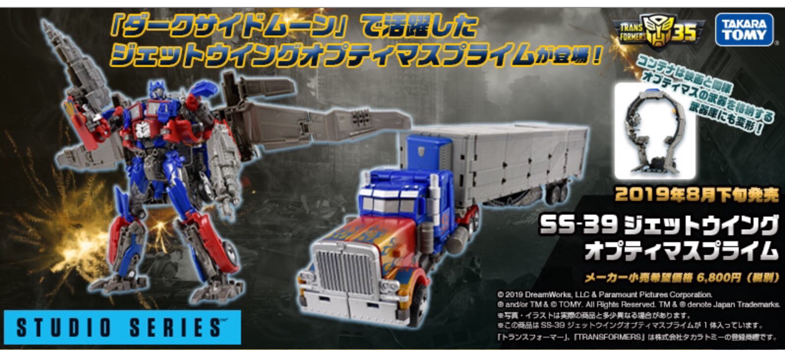 トランスフォーマー オプティマスプライム トレーラー コンテナ mp用