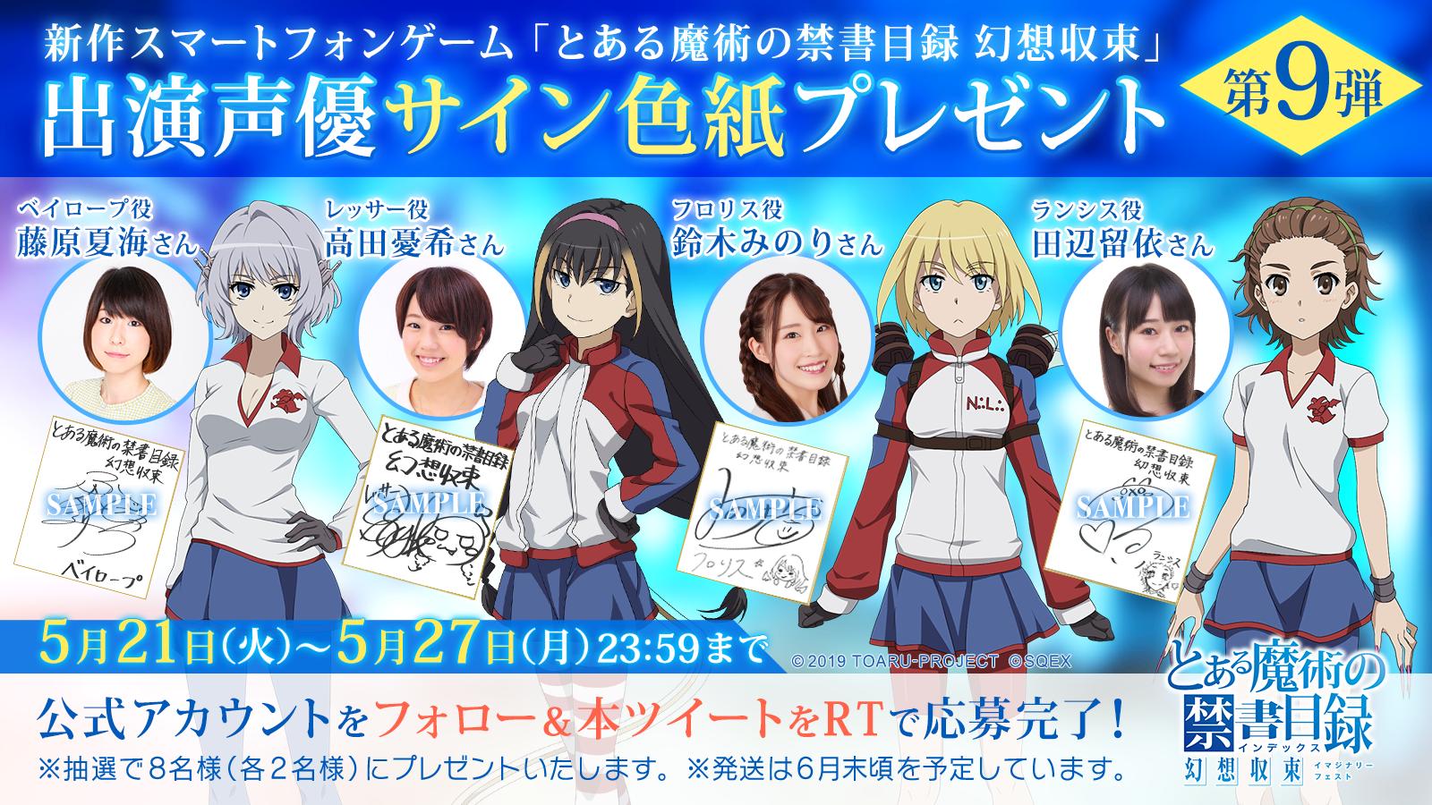 とある魔術の禁書目録 幻想収束 フロリス役 鈴木みのりさんサイン色紙 と