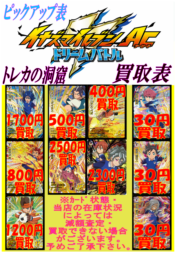 イナズマイレブン アーケード AC 星4含む 約500枚 まとめ売り イナズマ