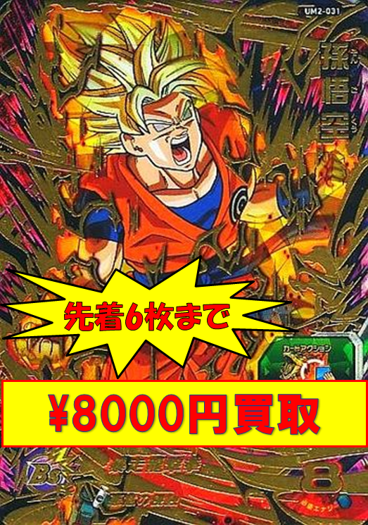 um2-031 孫悟空 ドラゴンボールヒーローズ ドラゴンボールヒーローズ