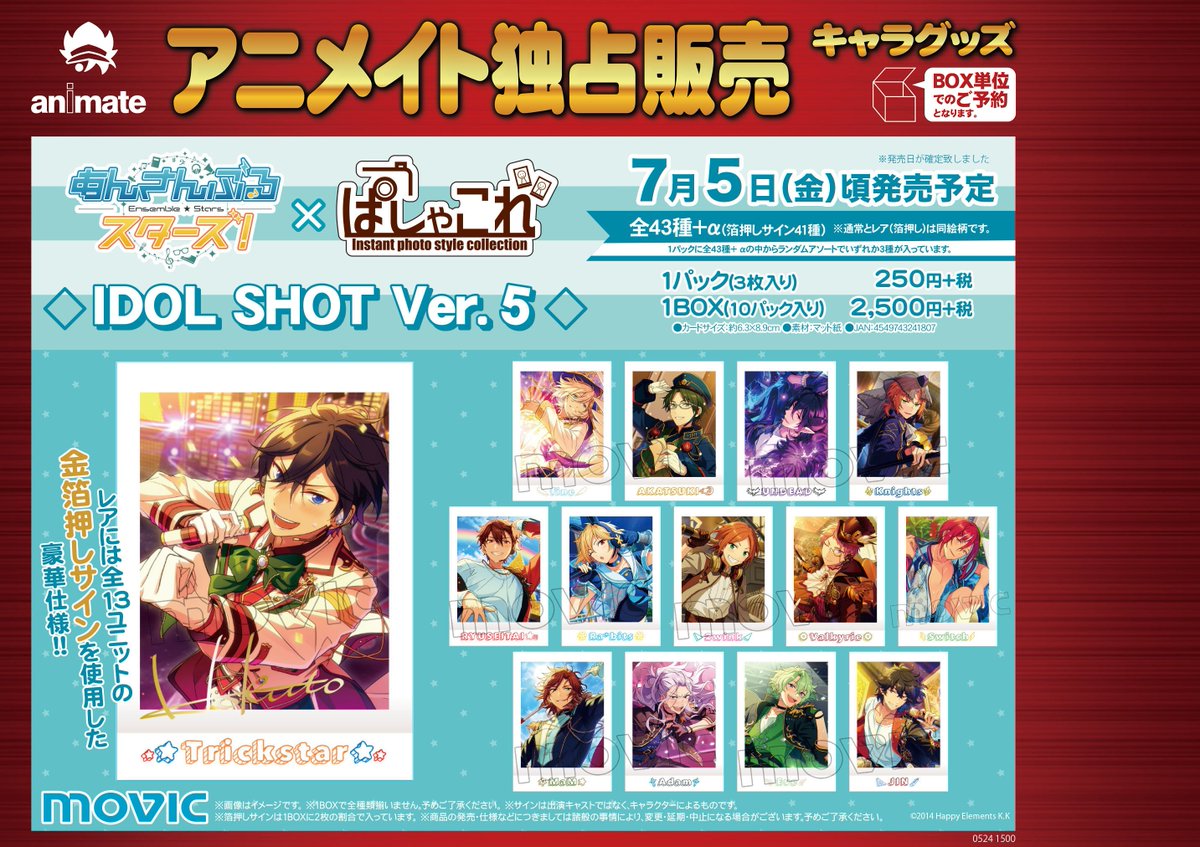 あんさんぶるスターズ！】ぱしゃこれ IDOL/OFF SHOT Ver.5 の2商品は7