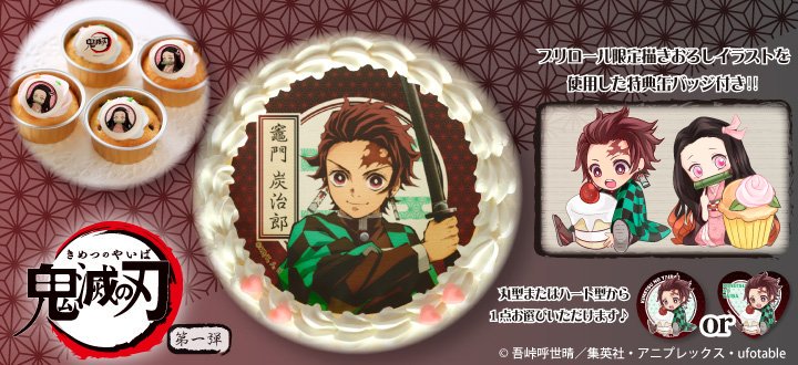 鬼滅の刃』プリントスイーツ発売決定！！ 第一弾は炭治郎と禰豆子が