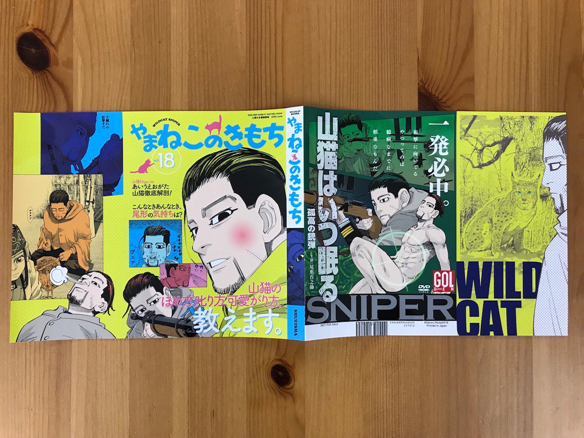 7Fコミック】6/19発売、野田サトル『ゴールデンカムイ(18)』現在、新刊