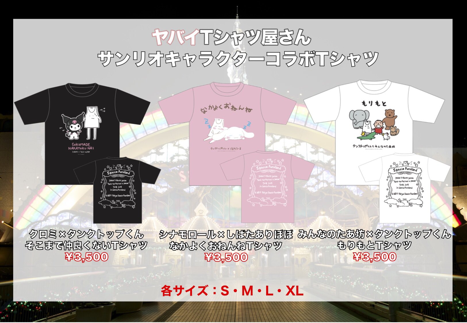 ○ヤバイTシャツ屋さん サンリオコラボ クロミ タンクトップくん そこ